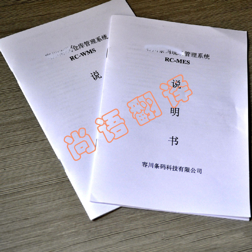 說明書翻譯按照字數收費嗎？大概要多少錢？