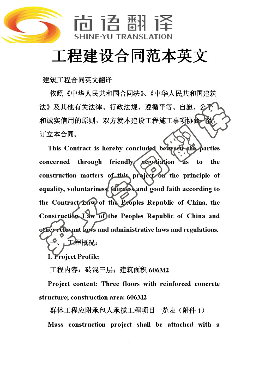 英文合同翻譯價格標準 翻譯合同多少錢?