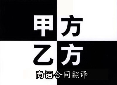 代理合同翻譯是按字數收費嗎?一千字多少錢?
