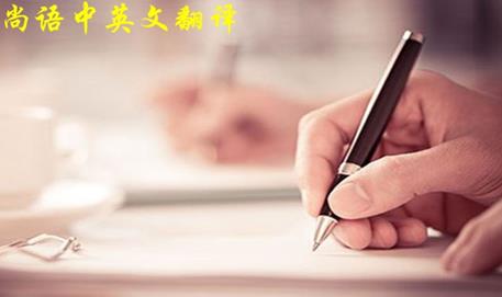 中英文翻譯收費(fèi)的計算方式及加急費(fèi)收取的標(biāo)準(zhǔn)