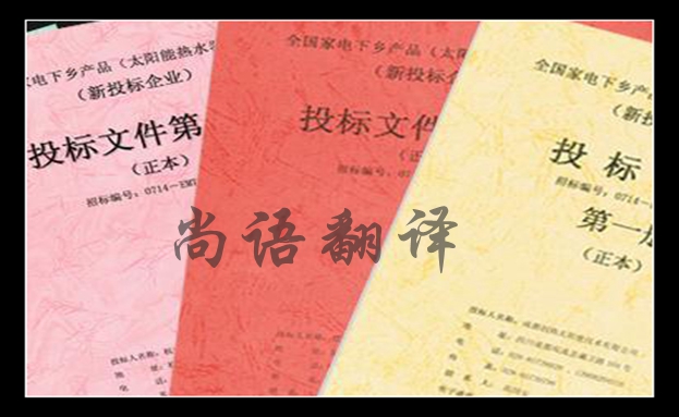 英語標(biāo)書翻譯價格及導(dǎo)致價格變動的因素