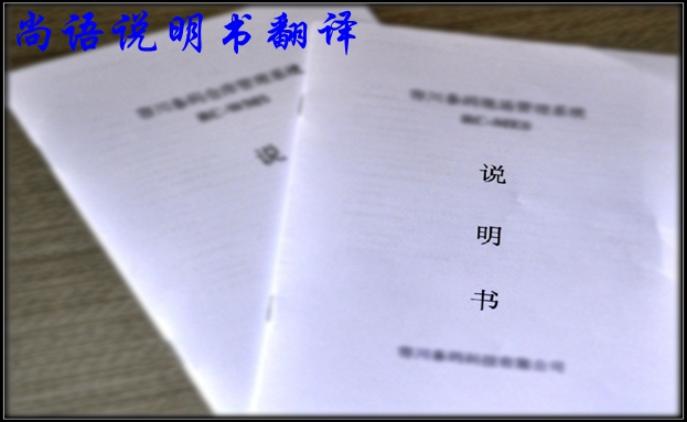 英語說明書翻譯報價及說明書翻譯要點(diǎn)