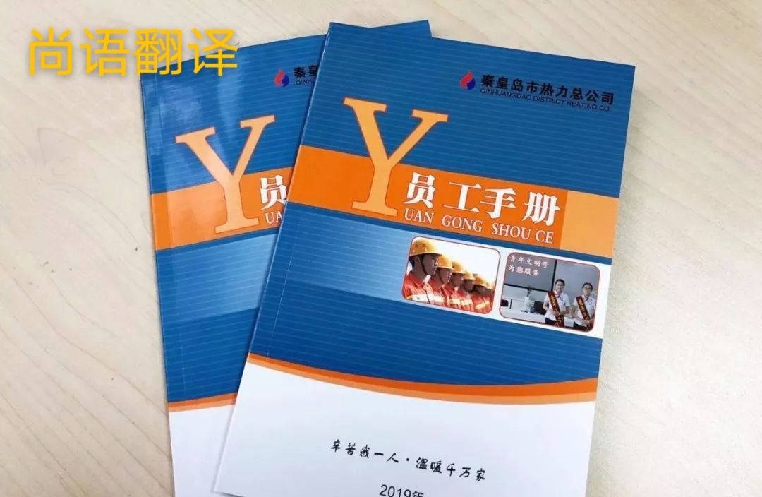 規(guī)章制度翻譯的注意事項(xiàng)有哪些?-正規(guī)企業(yè)規(guī)章制度翻譯公司