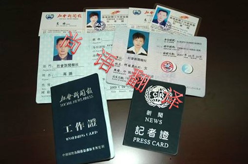 證件類(lèi)翻譯需要注意的問(wèn)題及收費(fèi)標(biāo)準(zhǔn)