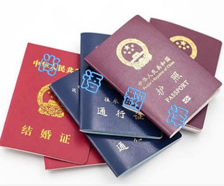 北京翻譯公司證件類(lèi)文件翻譯的報(bào)價(jià)