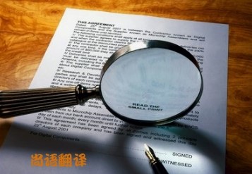 9763067735477a66d9d070be5b9cb58d.jpg 法律文件翻譯價(jià)格.jpg