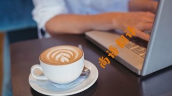 ffbbff06d685097d4d84da3c18999096.jpg 企業宣傳冊翻譯價格.jpg