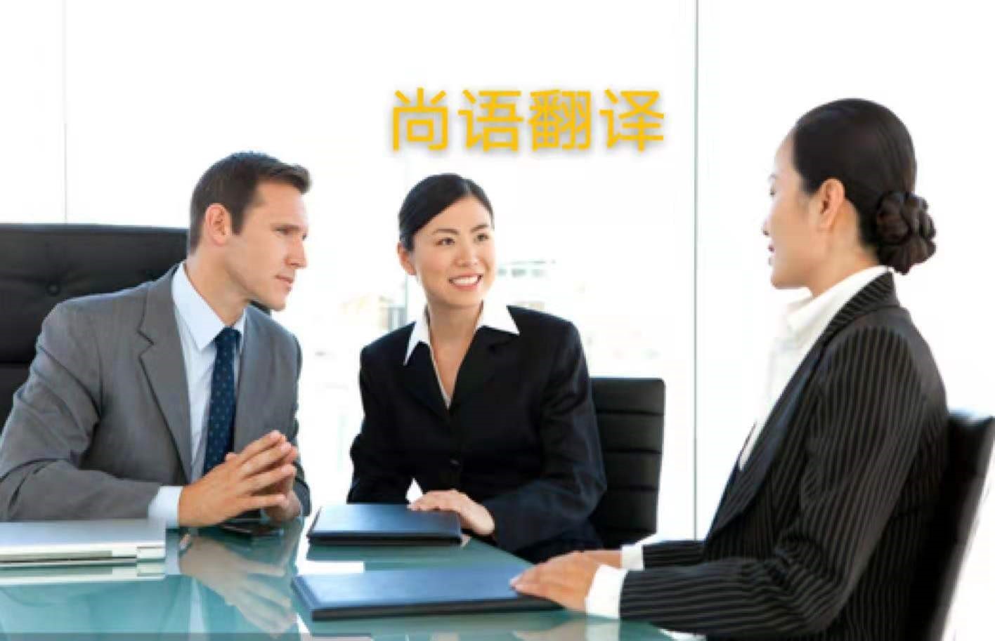 外貿業務中法語商務陪同翻譯所注意的內容有哪些？——正規的翻譯公司