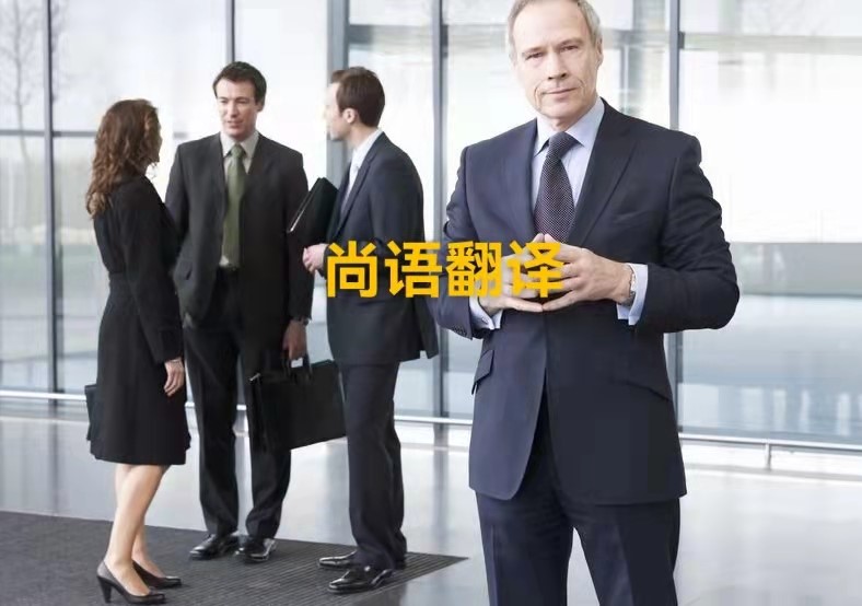 公司外貿資質的英文版應該如何翻譯？——正規翻譯公司