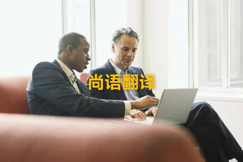 德語在翻譯過程中應(yīng)該注意哪些問題？——正規(guī)翻譯公司