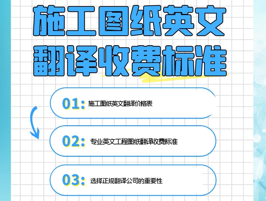 西安圖紙翻譯公司  圖紙翻譯公司收費標準，圖紙翻譯一張怎么收費